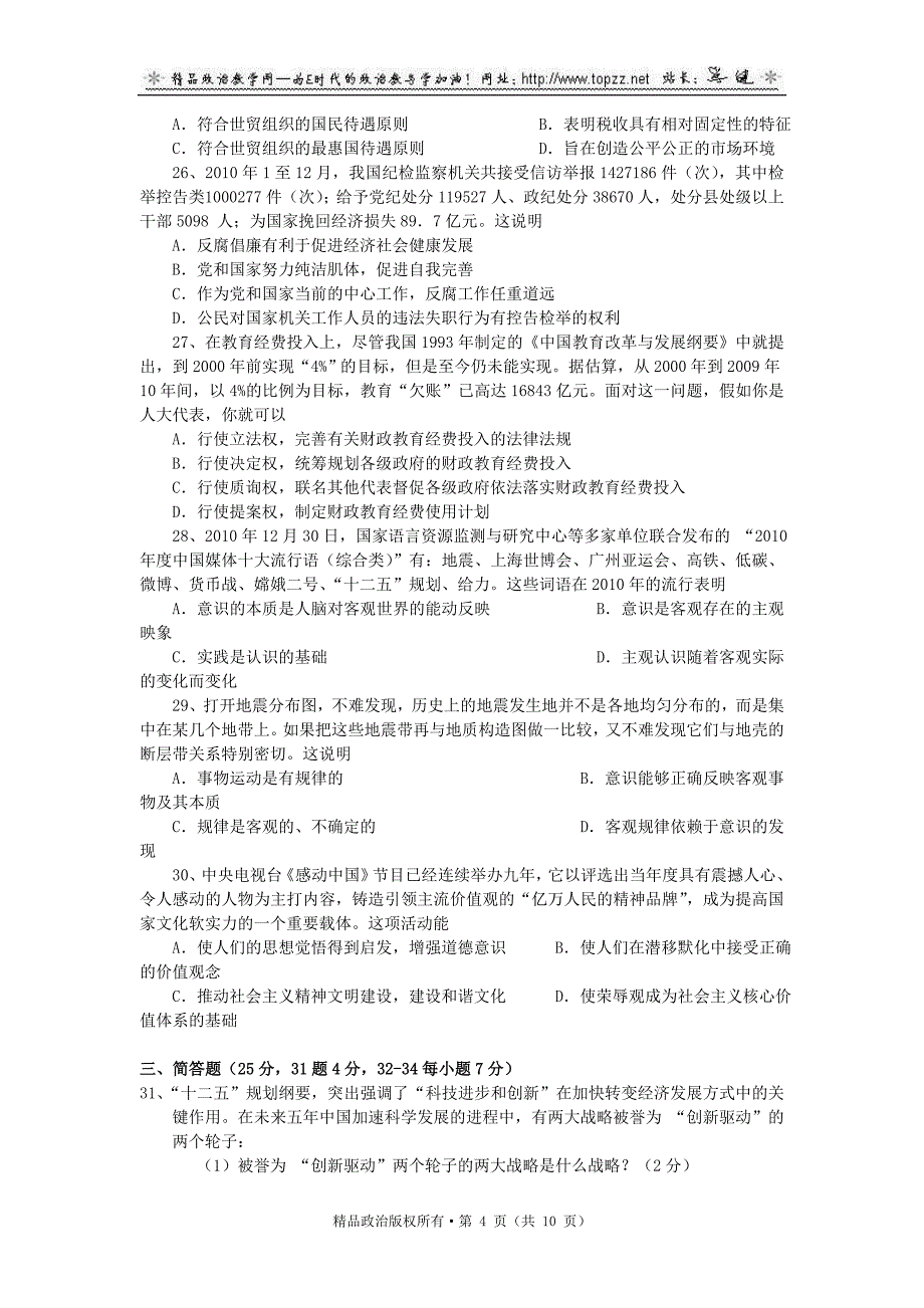 上海市崇明县2011年高考模拟考试高三政治试卷二模_第4页