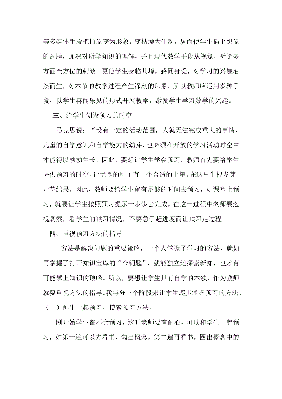 进城务工子女数学自主学习方式策略的实践研究_第4页