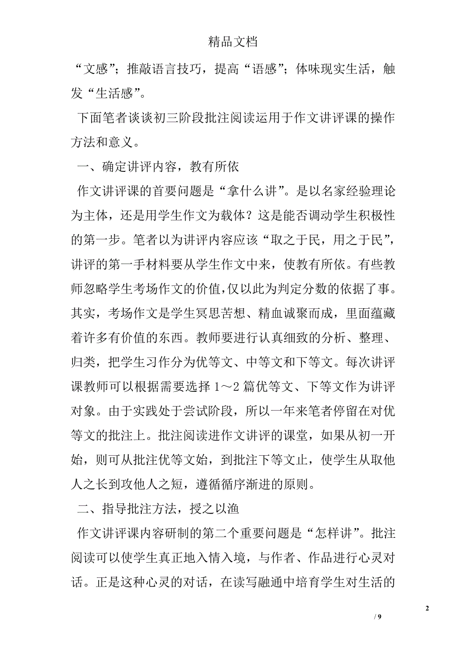 浅谈作文讲评课的内容的创新 _第2页