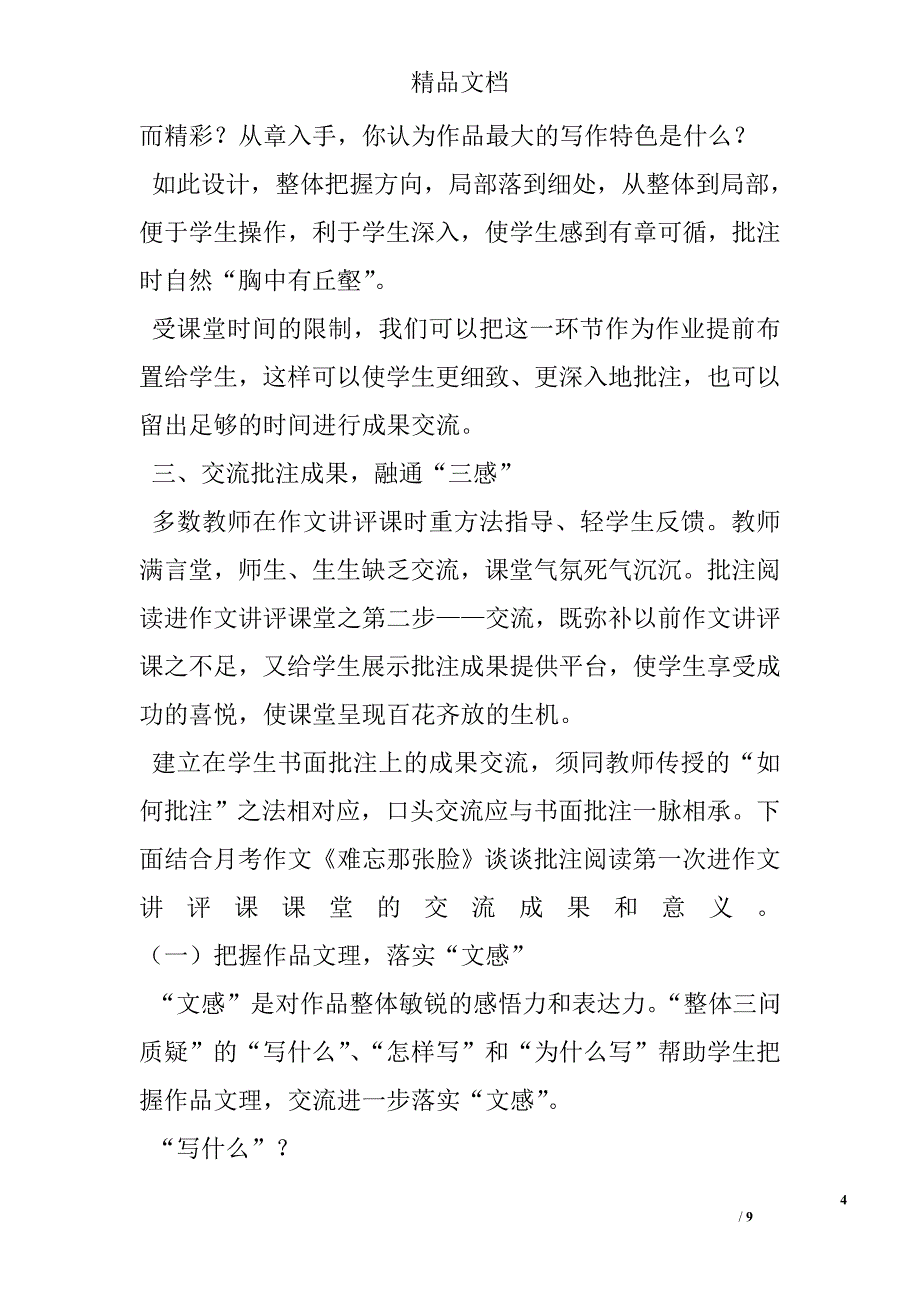 浅谈作文讲评课的内容的创新 _第4页