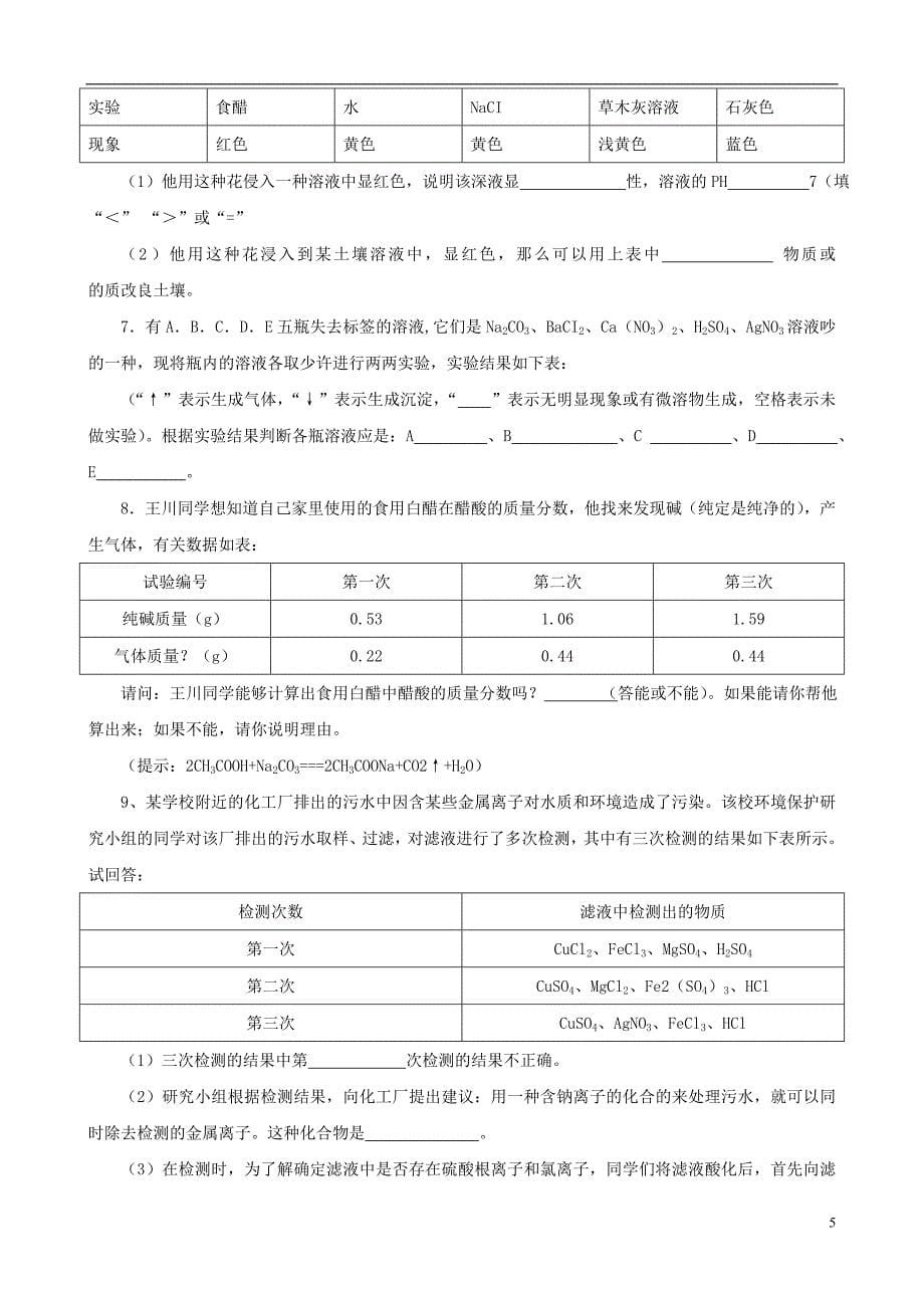 (新课标)中考化学专题测试卷十四_第5页