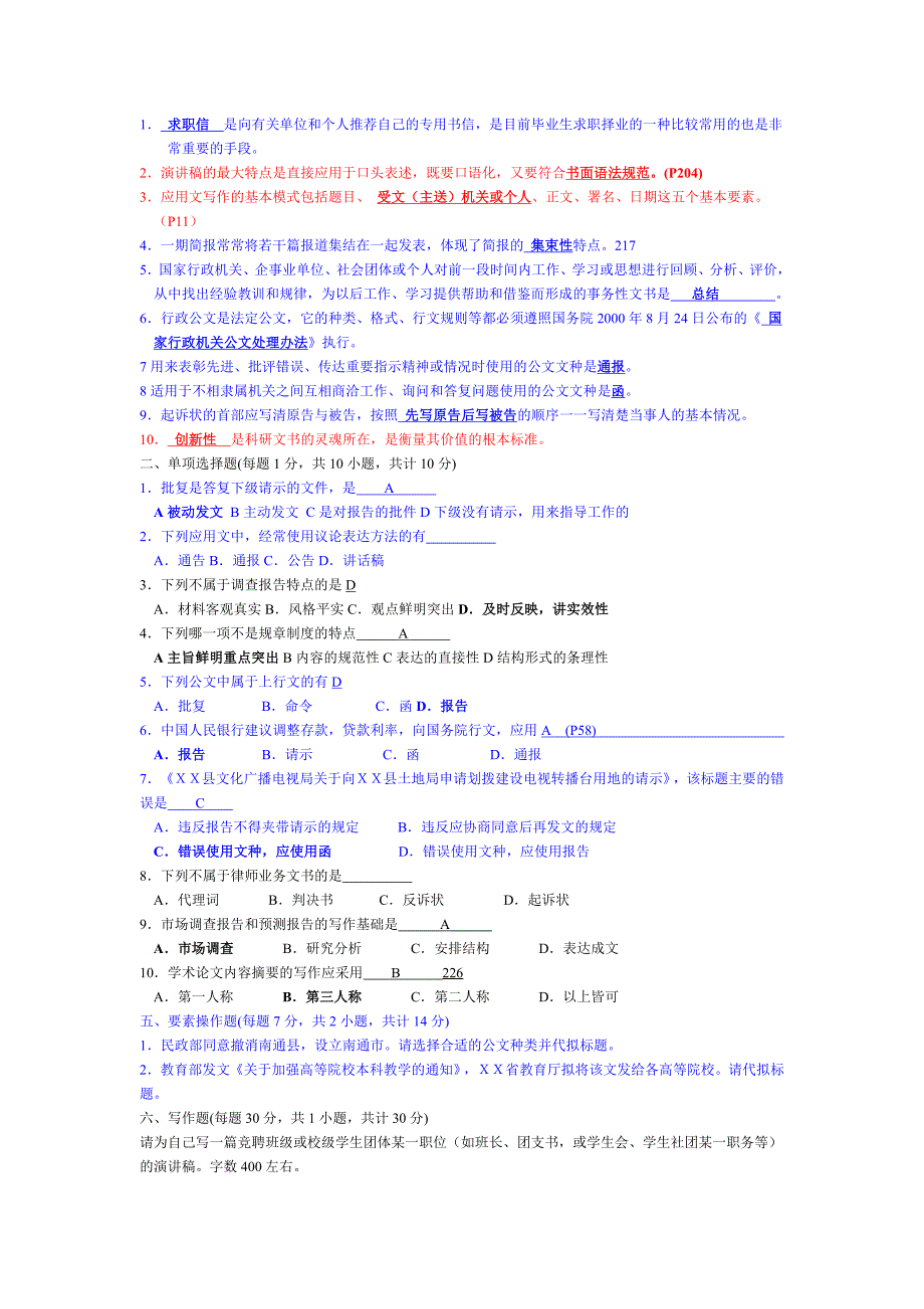 新编应用文写作_第1页