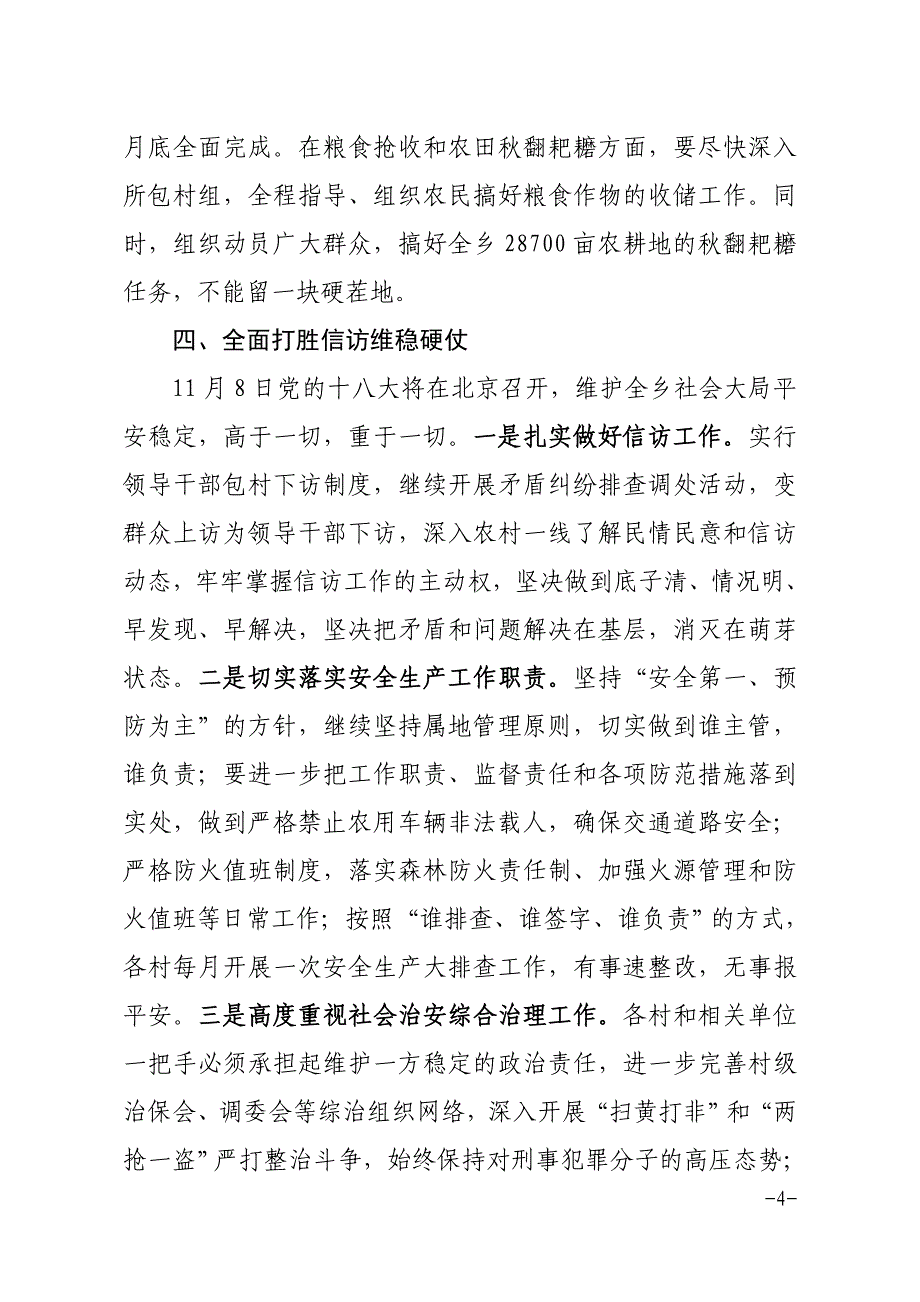 双河乡全面打胜打赢秋冬农业农村工作五个营帐五个攻坚战_第4页