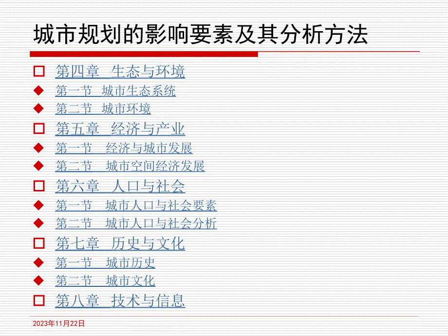 第二篇城市规划的影响要素及其分析方法_第2页