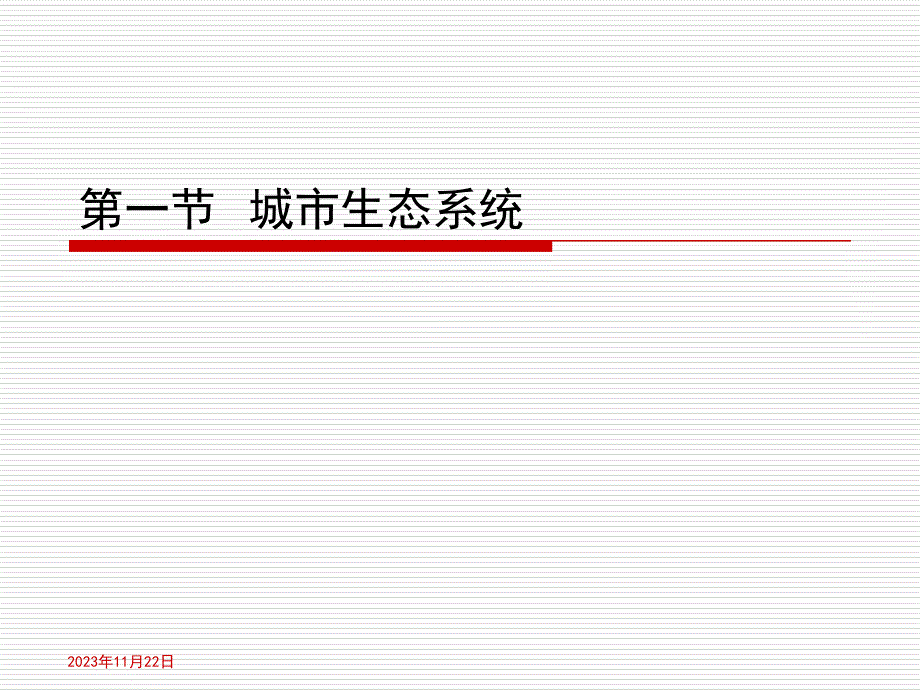 第二篇城市规划的影响要素及其分析方法_第4页