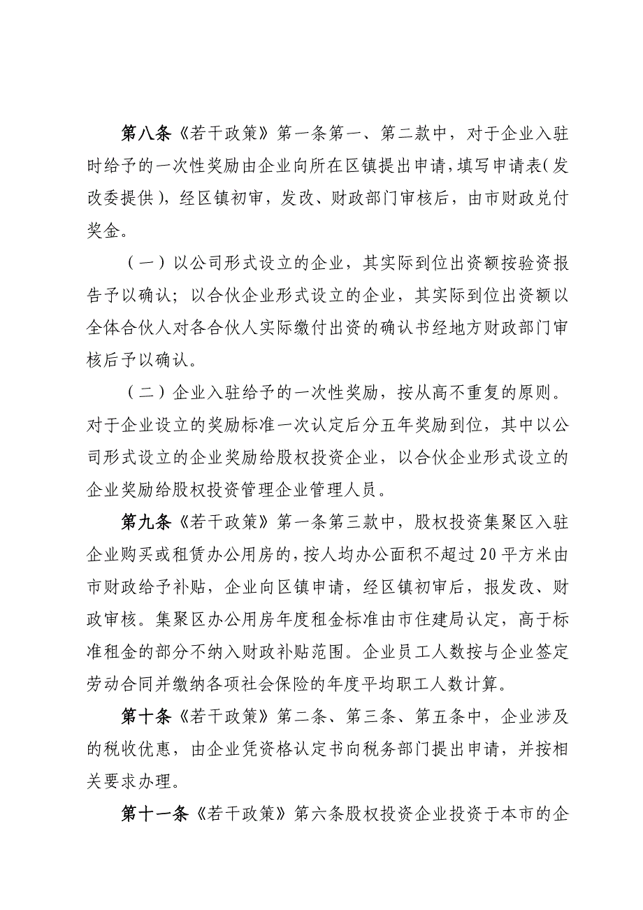 的若干政策实施细则(征求意见稿)_第3页