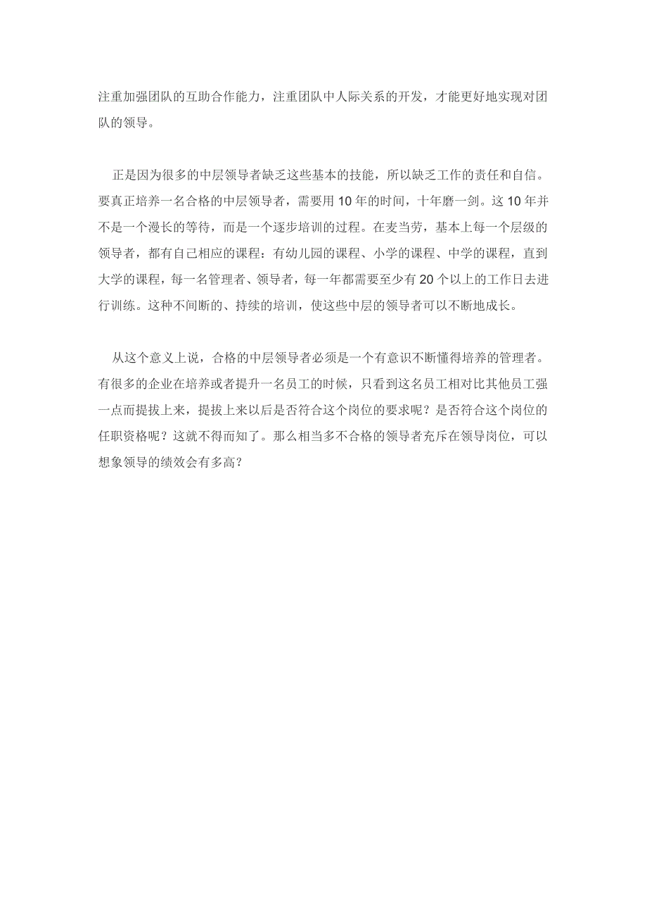 中层领导者应具备的12项技能_第4页