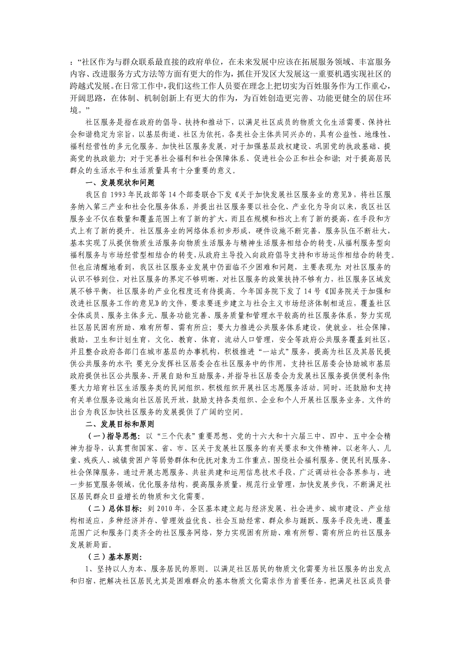 社区作为与群众联系最直接的政府单位1_第1页