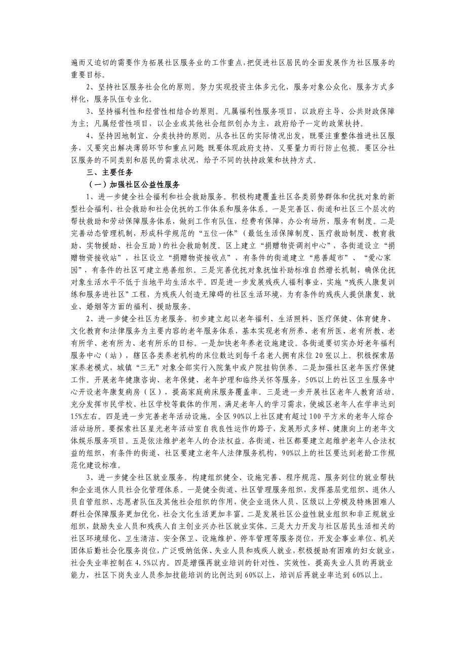 社区作为与群众联系最直接的政府单位1_第2页