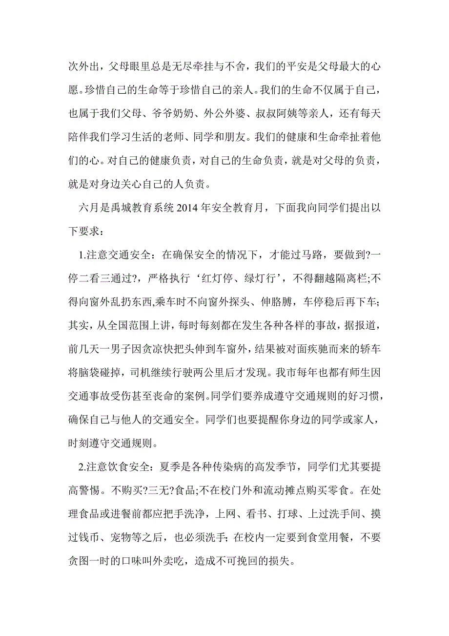 安全月国旗下讲话(精选多篇)_第4页