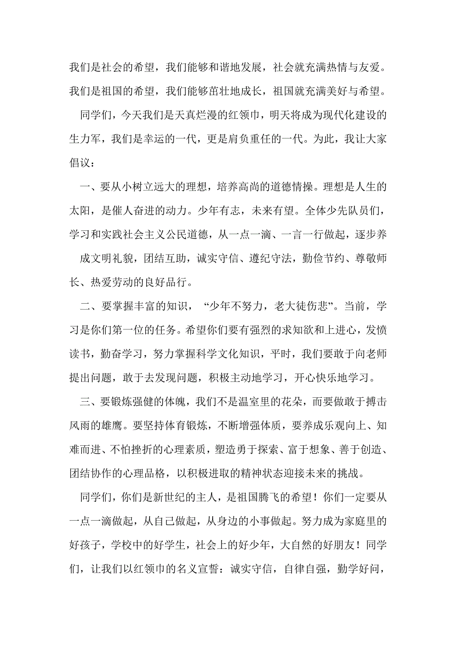 国旗下演讲 六一快乐(精选多篇)_第3页