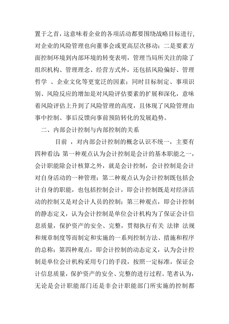 内部会计控制的新思考_第4页