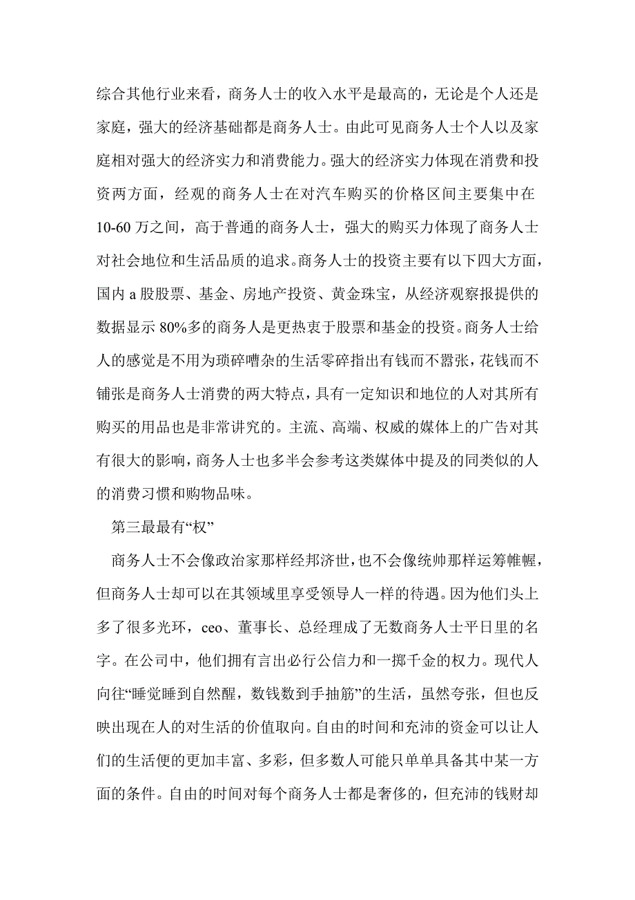 商务人士自荐书(精选多篇)_第2页