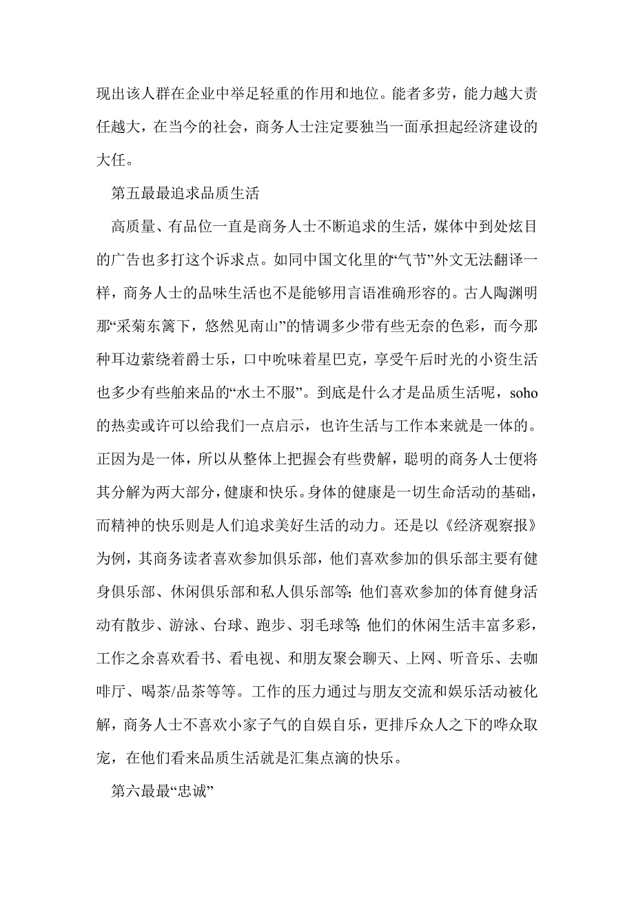 商务人士自荐书(精选多篇)_第4页