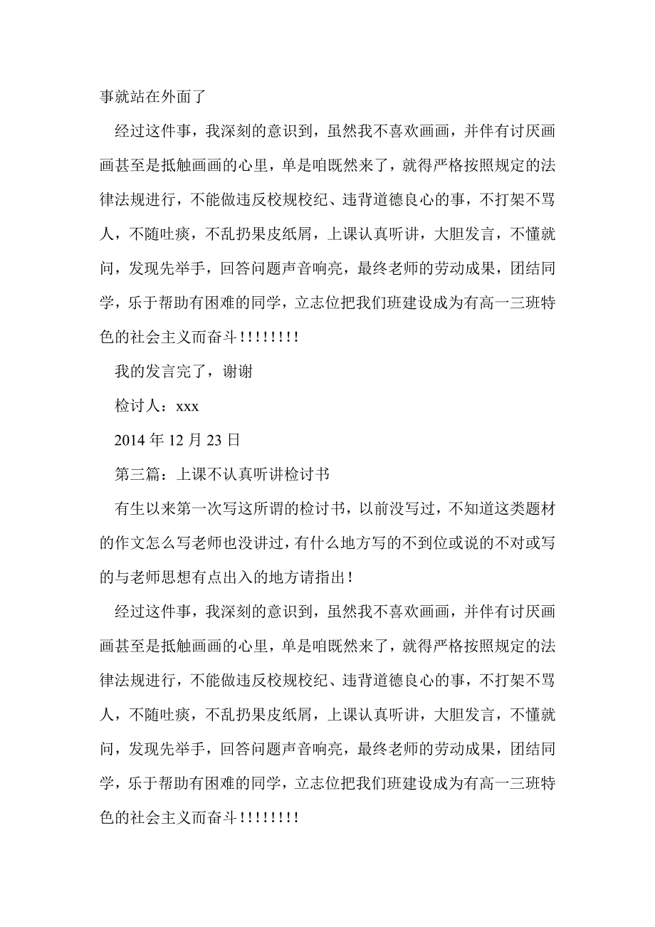 学生上课不听讲检讨书(精选多篇)_第3页