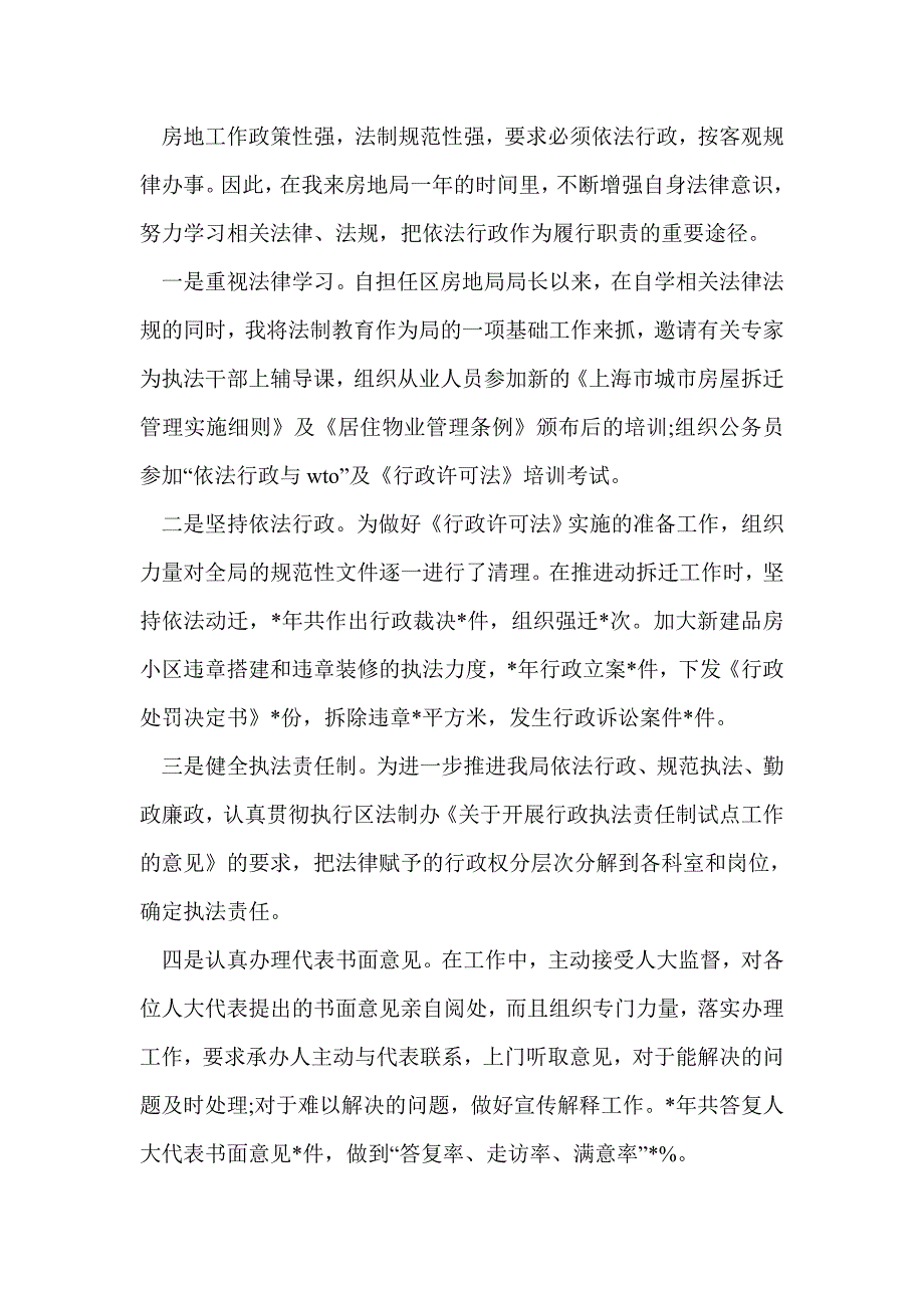 土地管理局领导领导年度述职述廉报告(精选多篇)_第3页