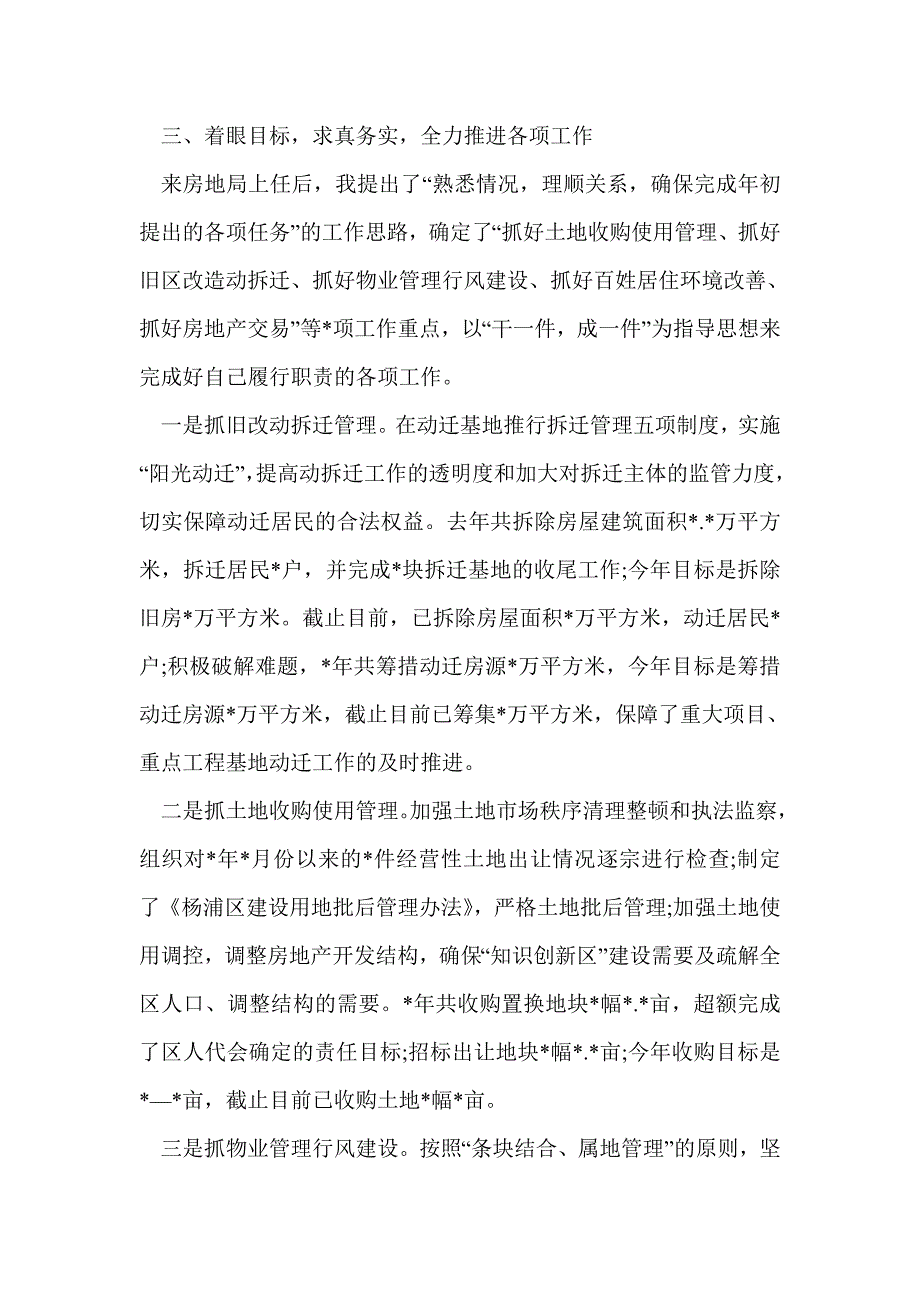 土地管理局领导领导年度述职述廉报告(精选多篇)_第4页