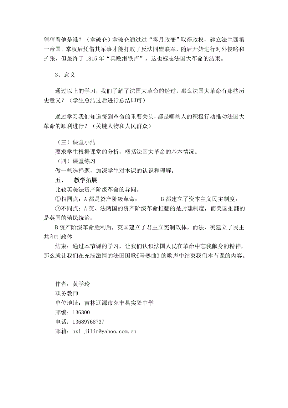 东丰县实验中学黄学玲忘我献身的法国公民教学设计_第3页