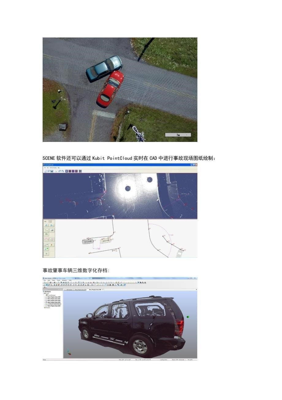 三维扫描技术交通事故现场勘查解决方案_第5页