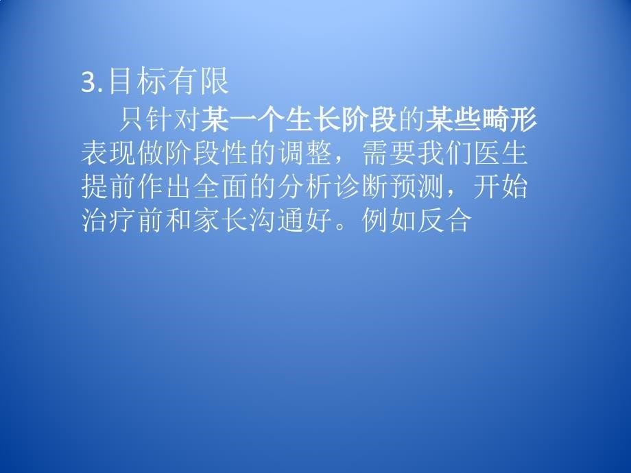 早期干预正畸_第5页