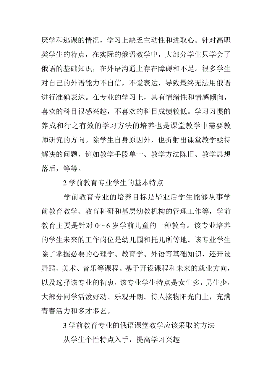 如何开展学前教育专业的俄语课堂教学_第2页