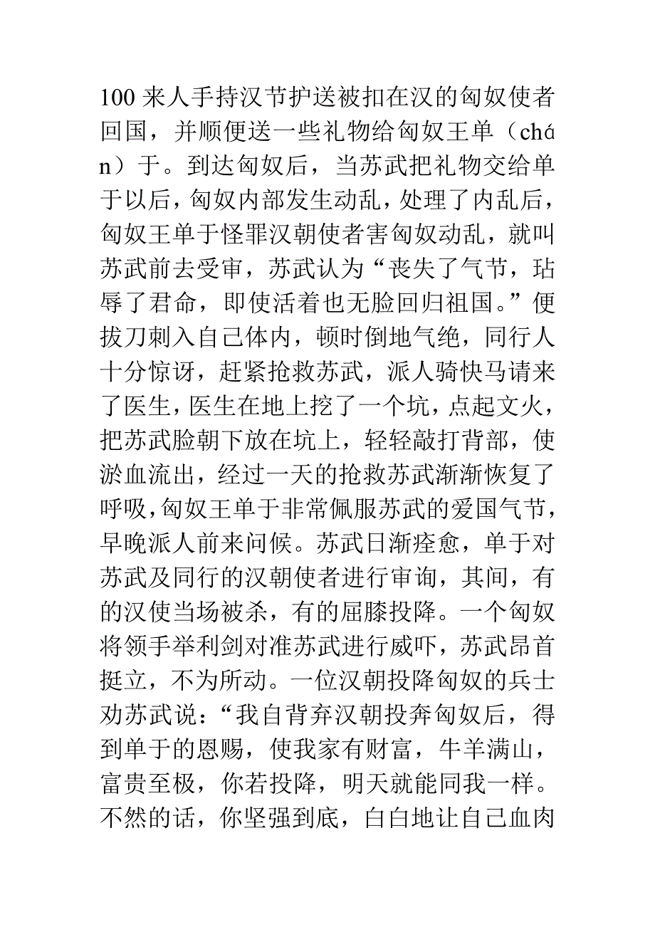 践行社会主义核心价值观实现中华民族伟大复兴的中国梦_第4页