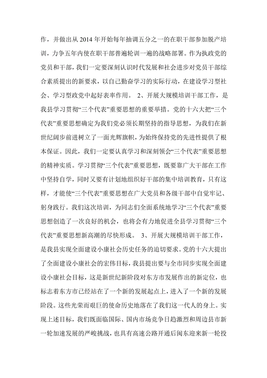 在全市某某级干部理论培训班开学典礼上的讲话(精选多篇)_第2页