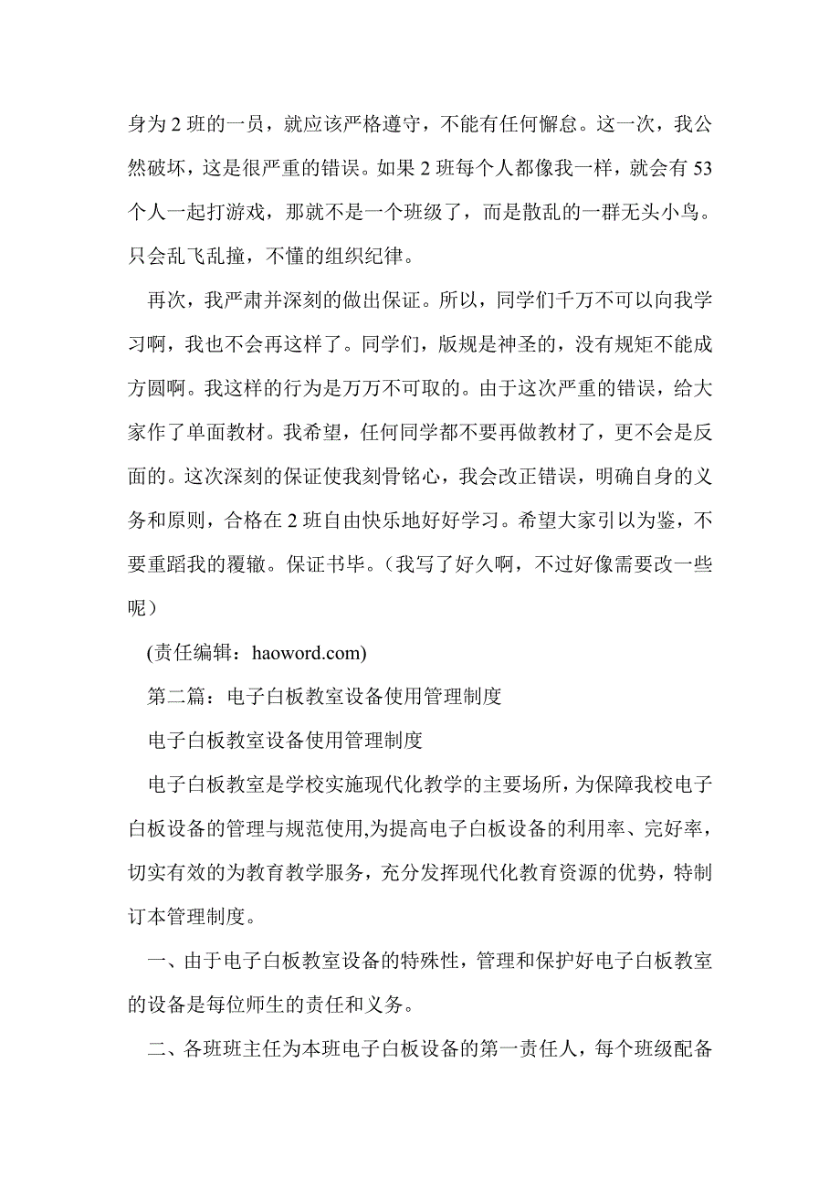 在教室使用电子设备的保证书(精选多篇)_第2页