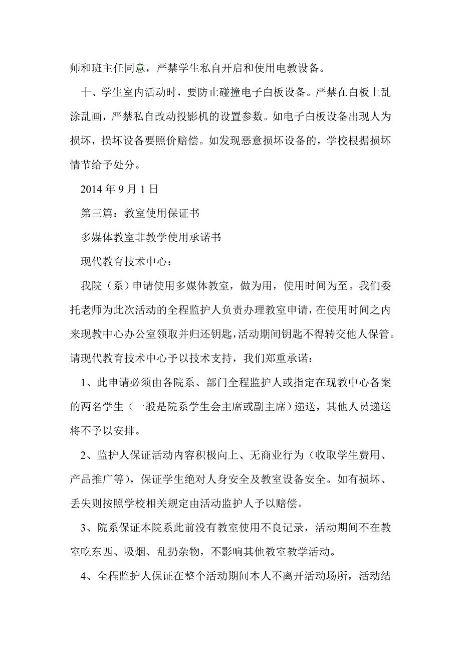 在教室使用电子设备的保证书(精选多篇)_第4页