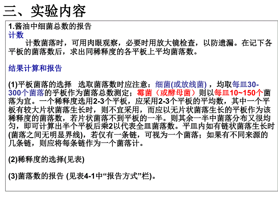 实验七  酵母菌的纯化与分离_第3页