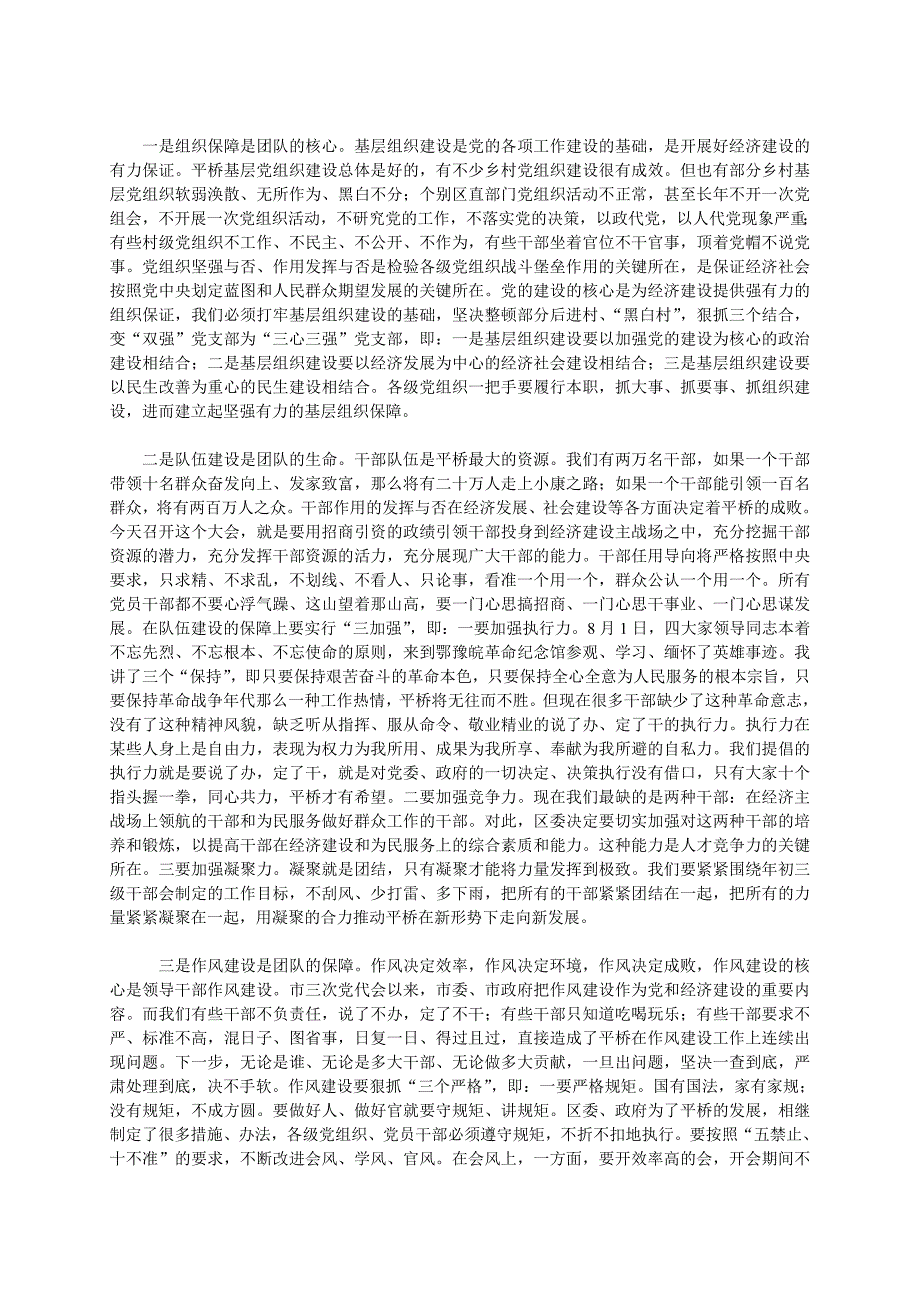 张明春在全区解放思想招商引资工作大会上的讲话_第4页