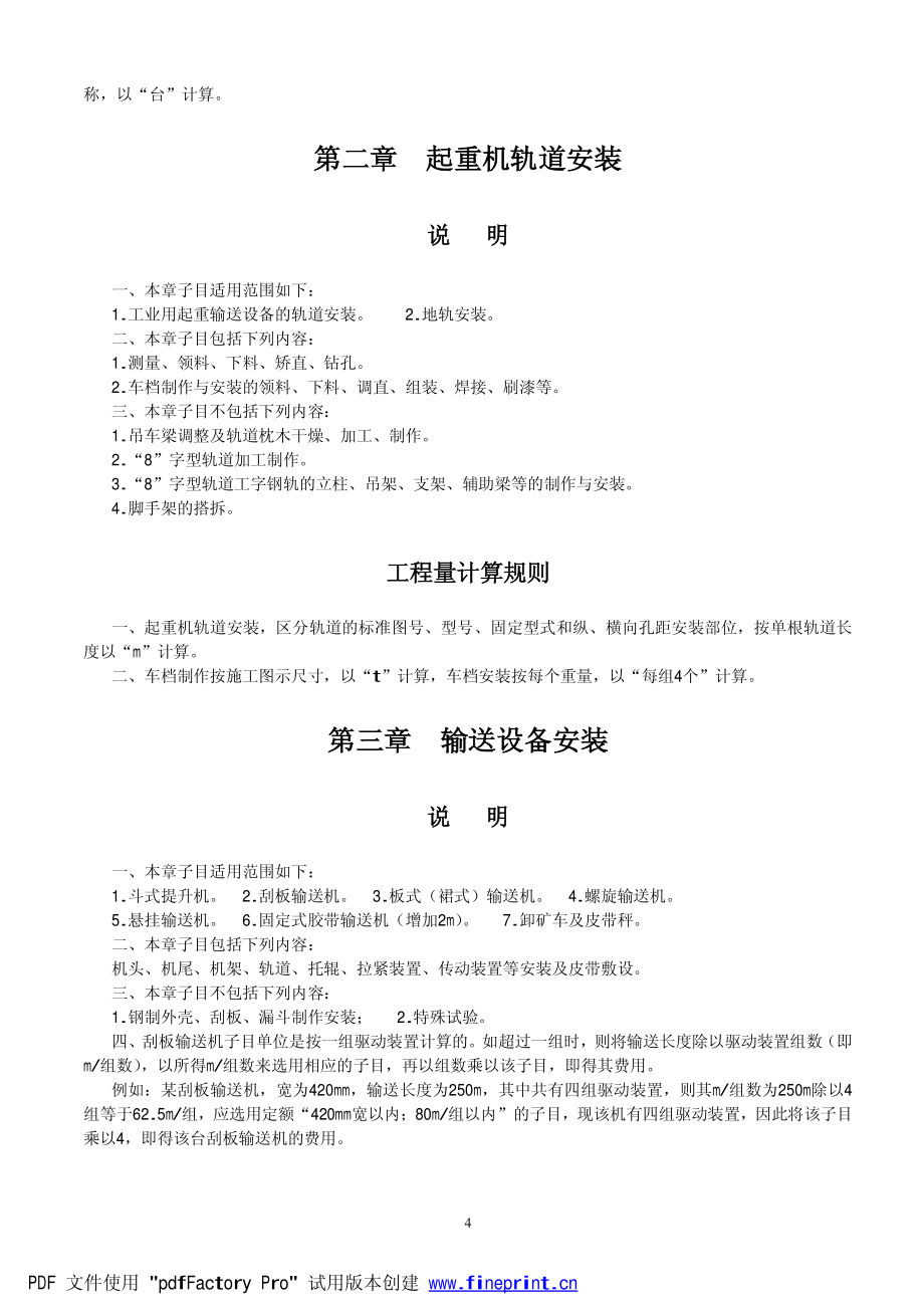 《深圳市安装工程消耗量标准》2003_第4页