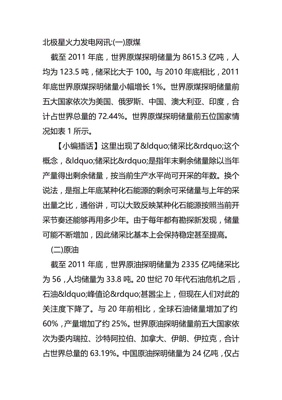 数说能源全球化石能源储量知多少？_第1页