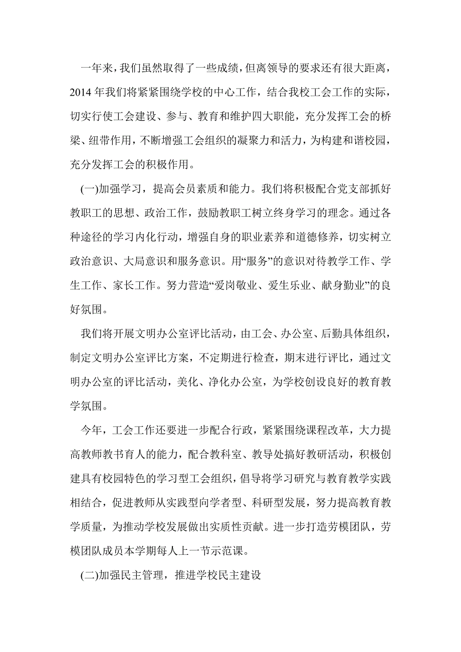 工会工作经验交流(精选多篇)_第4页