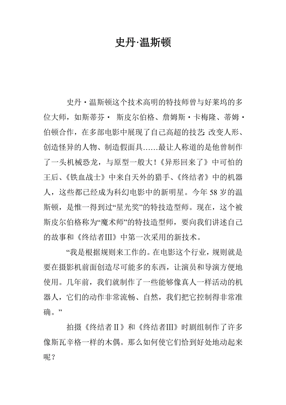 史丹&#183;温斯顿_第1页