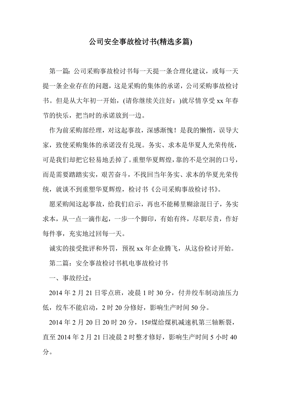 公司安全事故检讨书(精选多篇)_第1页