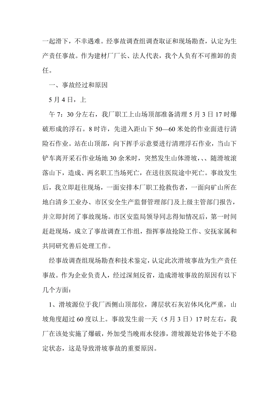 公司安全事故检讨书(精选多篇)_第3页