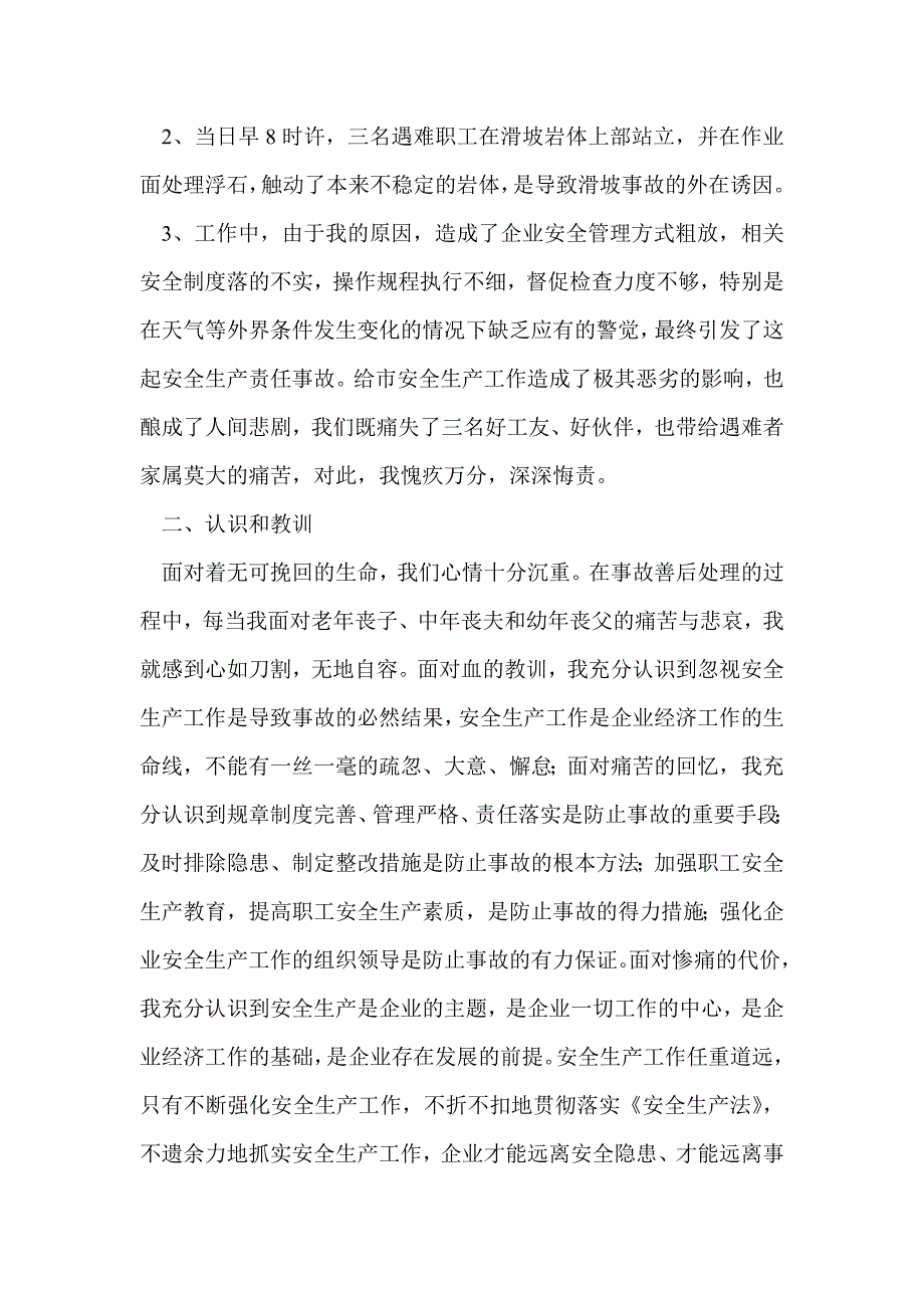 公司安全事故检讨书(精选多篇)_第4页