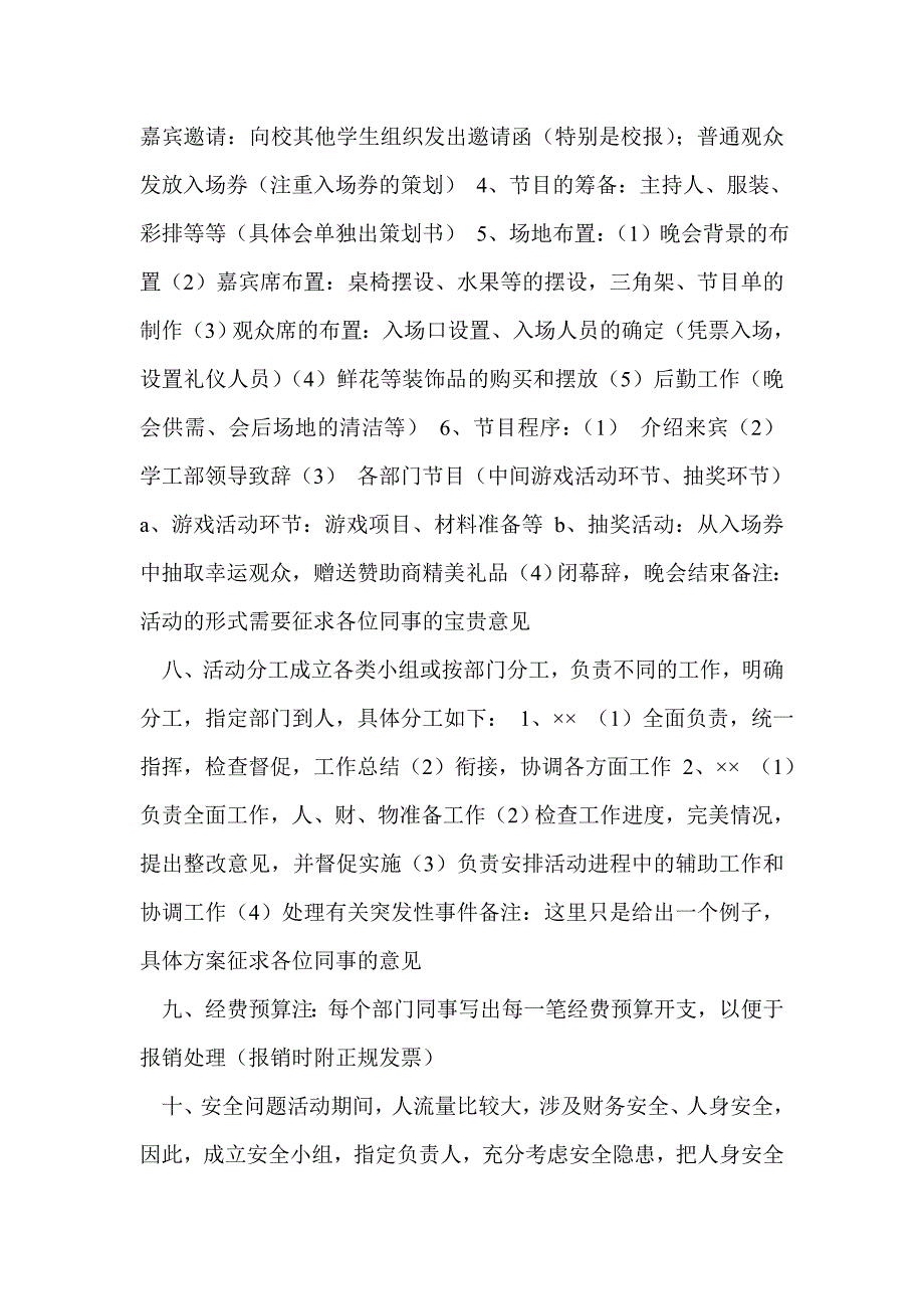 大学生社团周年庆典策划书(精选多篇)_第2页