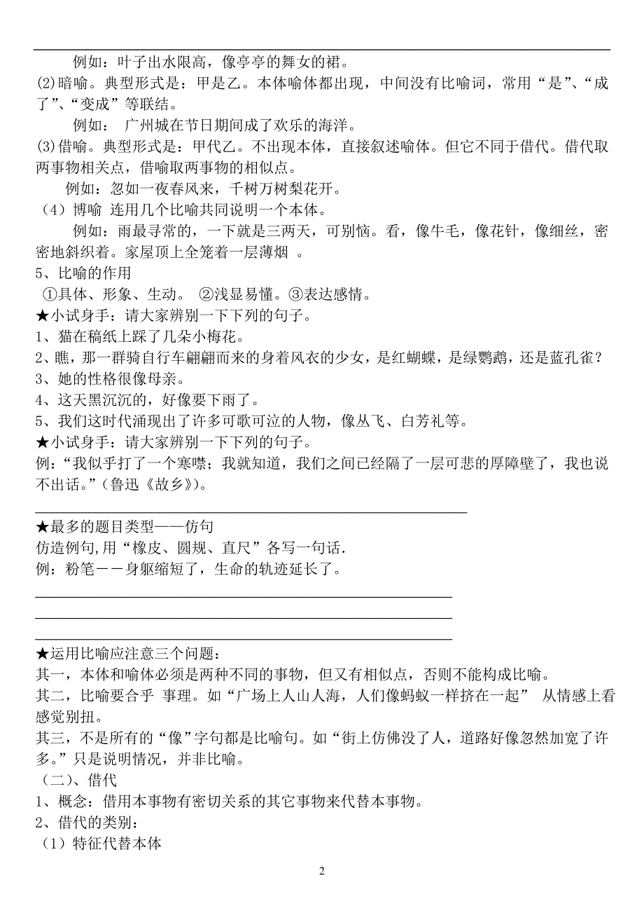 《语言表达的十八般武艺——修辞手法》学案_第2页