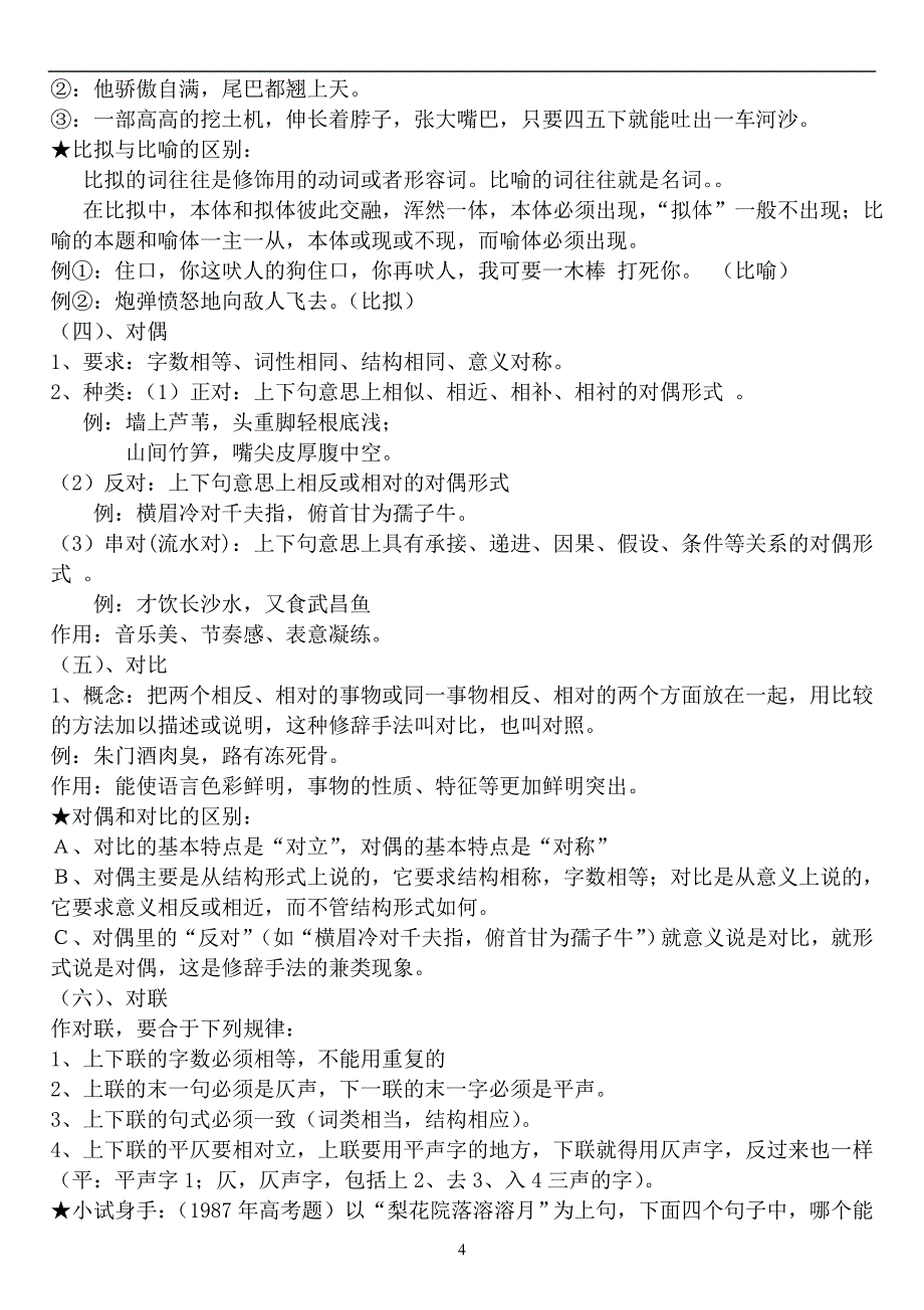 《语言表达的十八般武艺——修辞手法》学案_第4页