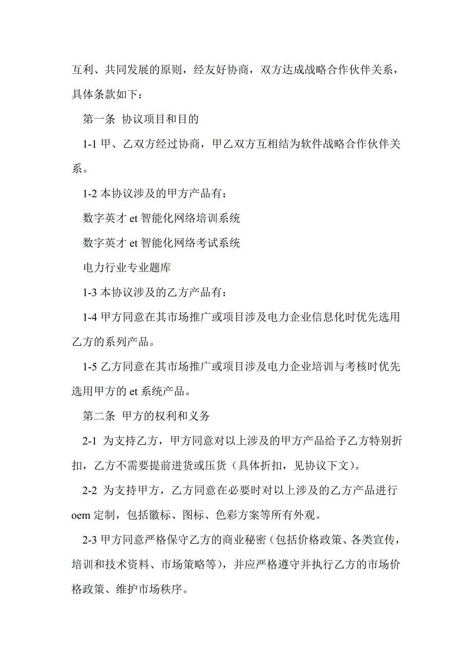 合作伙伴协议书(精选多篇)_第2页