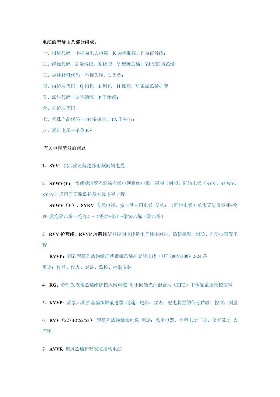 常见的电缆电线种类及工程知识_第2页