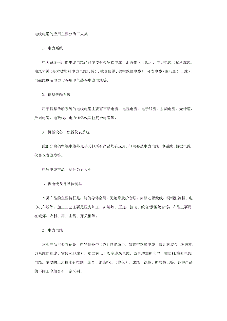 常见的电缆电线种类及工程知识_第4页