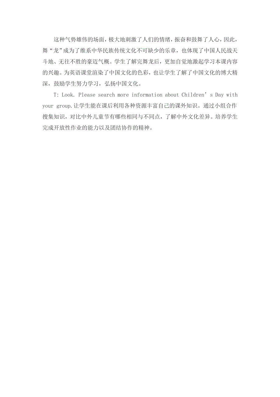 市中小学社会主义核心价值观学科教育案例英语李晓晴_第3页