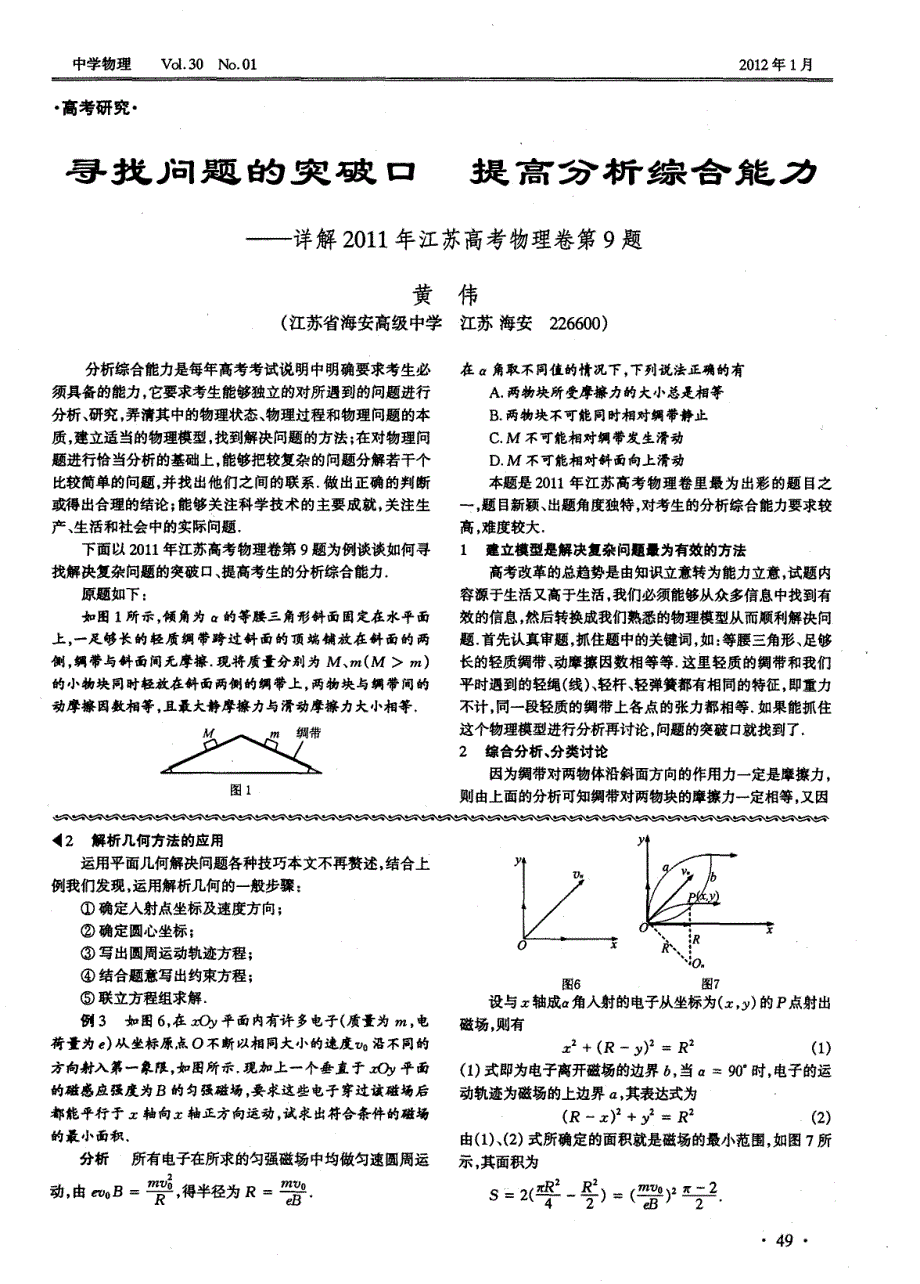 例析两种几何方法在圆形有界磁场问题中应用_第3页