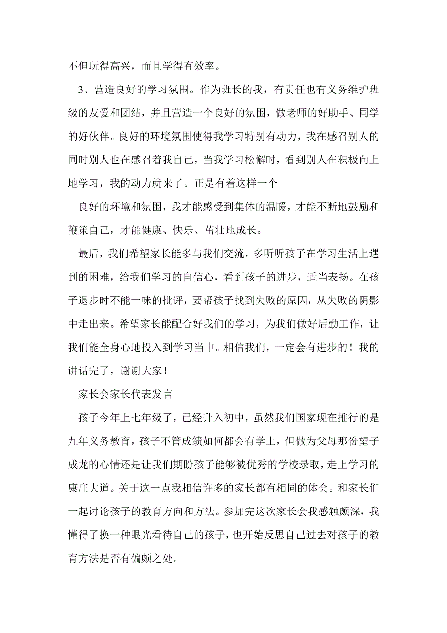 家长会学生代表发言(精选多篇)_第3页