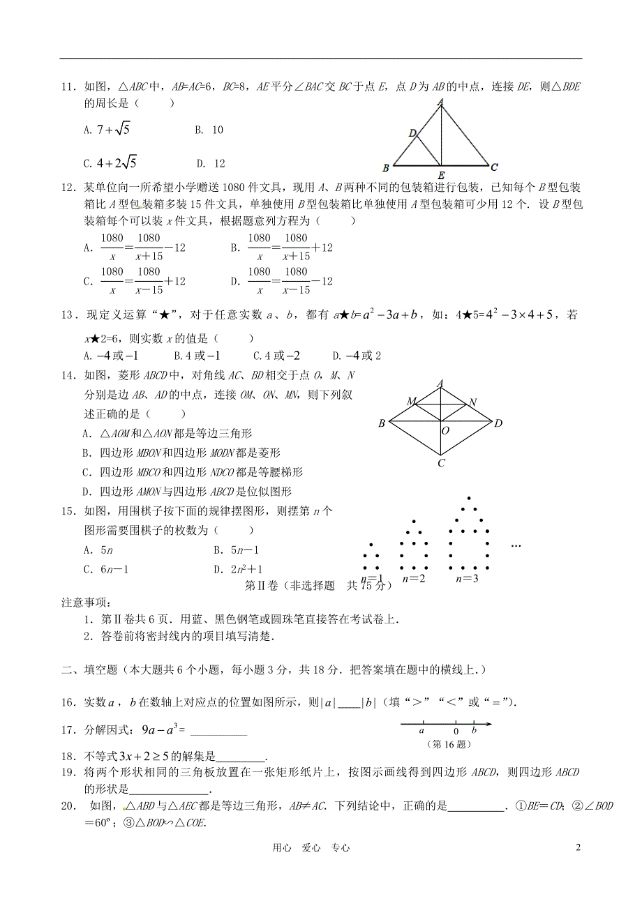 山东省济南市天桥区2012届中考数学一模试题 人教新课标版_第2页