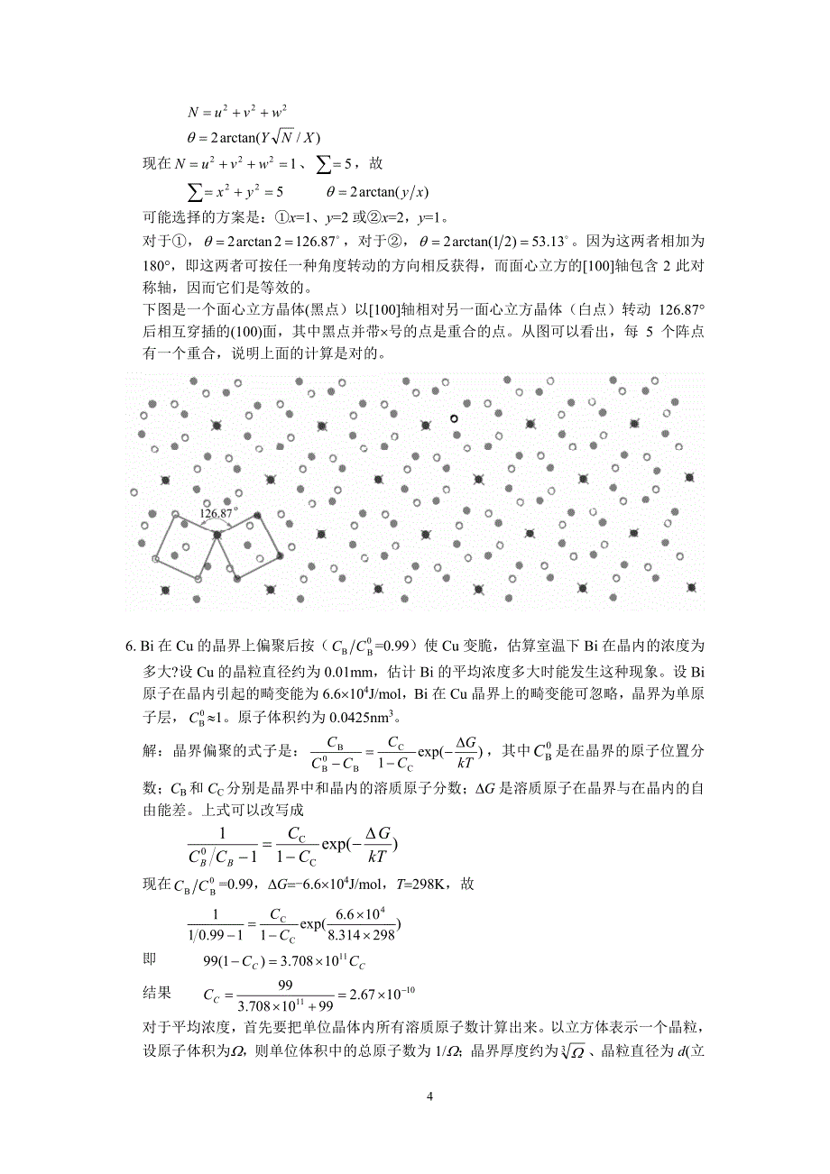 贝壳表面和界面题解_第4页