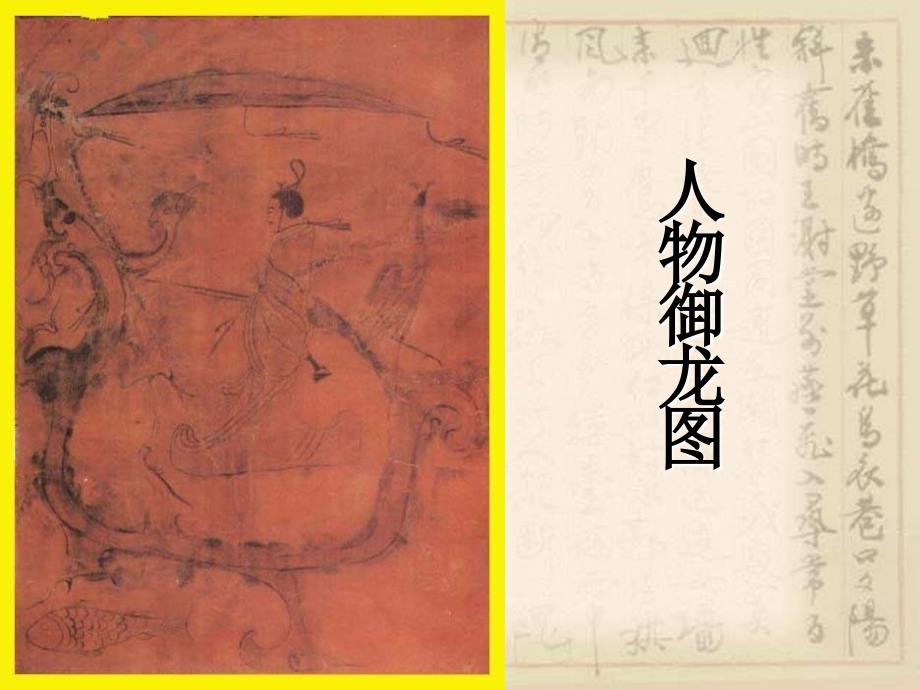 第9课《中国古代绘画撷英》ppt课件 高中美术基本能力_第4页